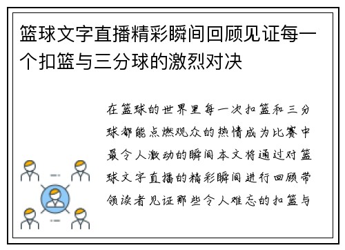 篮球文字直播精彩瞬间回顾见证每一个扣篮与三分球的激烈对决