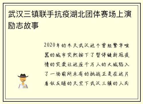 武汉三镇联手抗疫湖北团体赛场上演励志故事