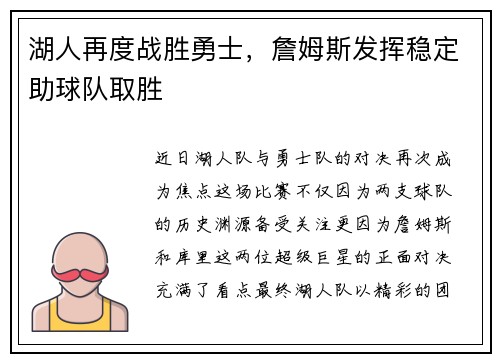 湖人再度战胜勇士，詹姆斯发挥稳定助球队取胜